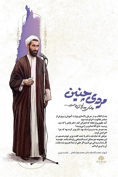 از مجموعه پوستر «مردی چنین» یادبود شهدای شاخص دولت در کرمان رونمایی شد