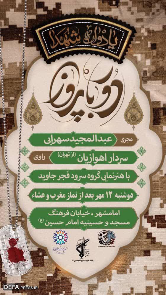 برگزاری ویژه‌برنامه «دوباره پرواز» در یزد + پوستر