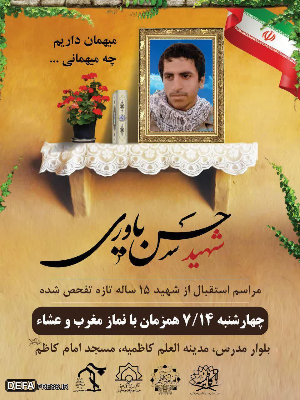 برگزاری مراسم وداع با پیکر شهید «یاوری» در «مدینه العلم کاظمیه» یزد + پوستر