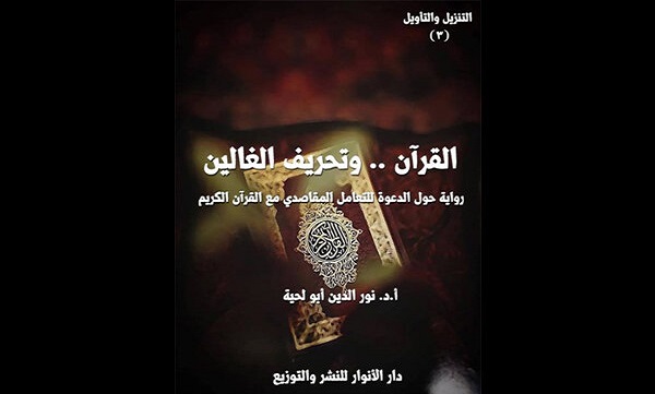 تفسیر قرآن در قالب یک رمان