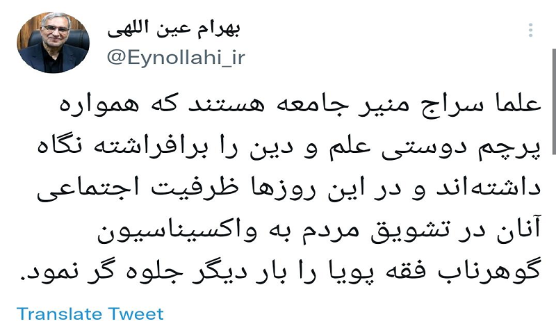 تشویق مردم به واکسیناسیون توسط علما گوهرناب فقه پویا را جلوه‌گر کرد