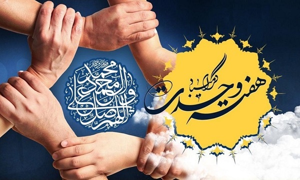 محور دین اسلام محبت و وحدت است