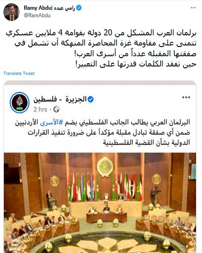 درخواست پارلمان عربی از مقاومت فلسطین توسط کاربران توئیتر به تمسخر گرفته شد