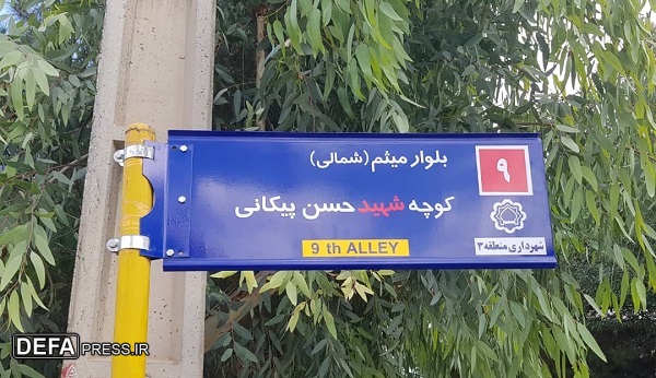نامگذاری ۶ معبر در قم به نام سربازان شهید ارتش+ تصاویر