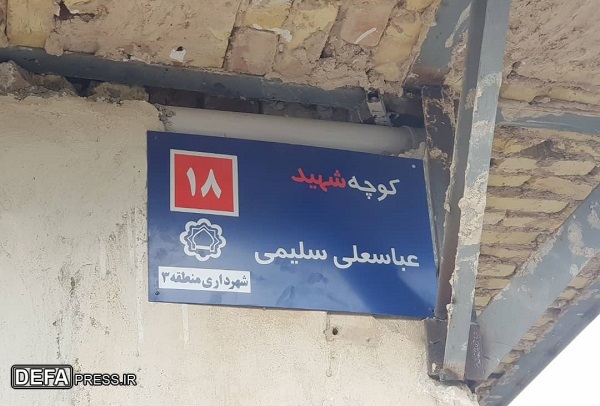 نامگذاری ۶ معبر در قم به نام سربازان شهید ارتش+ تصاویر