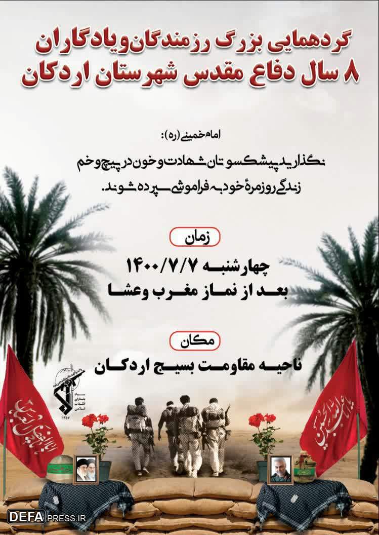 برگزاری مراسم گردهمایی سالانه رزمندگان «اردکان»