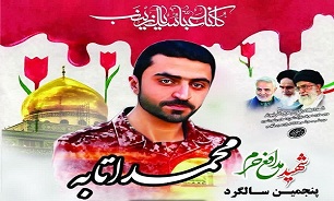 مراسم بزرگداشت سالگرد شهادت شهید مدافع حرم «محمد اتابه» برگزار می‌شود