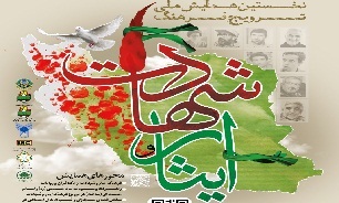 فراخوان نخستین همایش ملی ترویج فرهنگ ایثار و شهادت به میزبانی فارس