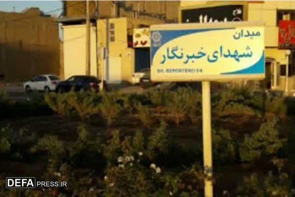 میدان «شهدای خبرنگار» اوایل آذر در یزد به بهره برداری می‌رسد