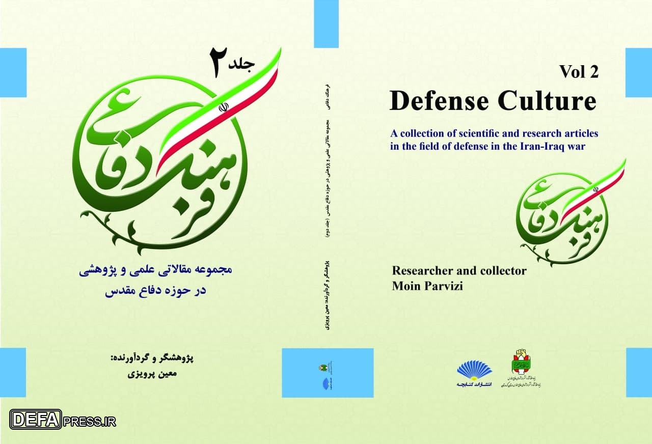 «فرهنگ دفاعی و پایداری»