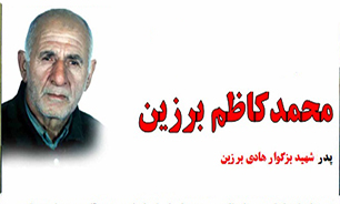 پدر شهید «هادی برزین» آسمانی شد