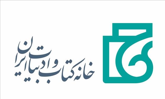 حضور خانه کتاب و ادبیات ایران در نمایشگاه بین‌المللی کتاب وین