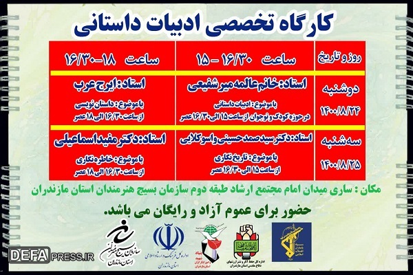 برگزاری کارگاه تخصصی «ادبیات داستانی» در مازندران