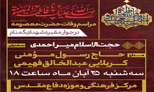 برگزاری ویژه برنامه وفات حضرت معصومه(س) در مرکز فرهنگی موزه دفاع مقدس فارس
