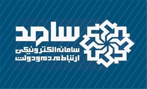 پاسخگویی تلفنی به جامعه ایثارگری در سامانه سامد استانداری خراسان رضوی