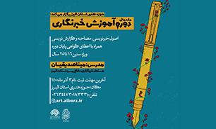 دوره آموزش مقدماتی خبرنگاری در کرج برگزار می‌شود