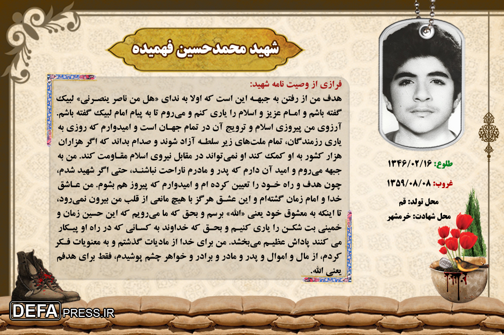 اینفوگرافیک/ شهید «محمدحسین فهمیده»