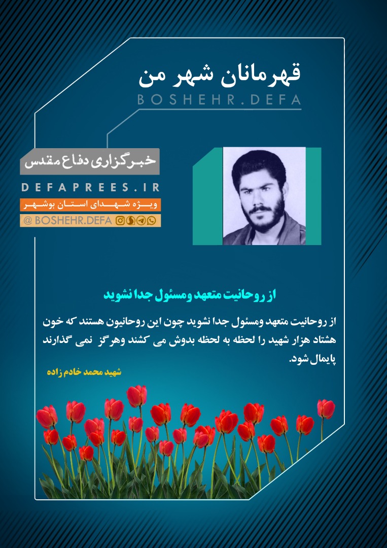 طرح/ «از روحانیت متعهد و مسئول جدا نشوید»