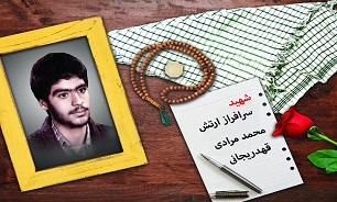 سرباز شهید «مرادی قهدریجانی»: باید به ندای «هل من ناصر» حسین زمان لبیک گوییم