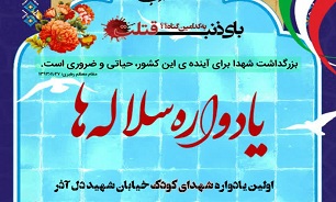 برگزاری ویژه برنامه سلاله‌ها با موضوع «شهدای کودک» در قم