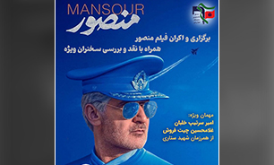 اکران فیلم سینمایی «منصور» در دانشگاه خوارزمی