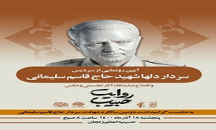 سردیس سردار دلها سردار سلیمانی در زنجان رونمایی میشود