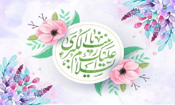 سیره اجتماعی حضرت «زینب کبری (س)»