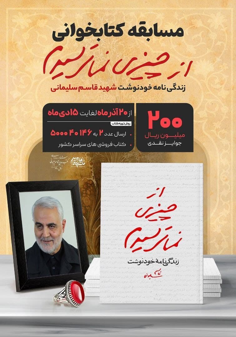 مسابقۀ کتابخوانی «از چیزی نمی‌ترسیدم» آغاز شد