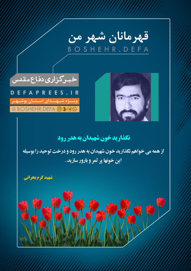 طرح/ «نگذارید خون شهیدان به هدر رود»