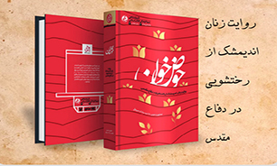 برگزاری مسابقه کتابخوانی کتاب «حوض خون» در خوزستان