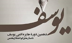 نفرات برگزیده مرحله استانی دهمین دوره جایزه ادبی در لرستان معرفی شدند