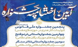 برگزاری اختتامیه سه جشنواره هنری دفاع مقدس در شیراز