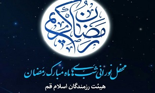 برگزاری محفل انس با قرآن کریم و نهج البلاغه در هیات رزمندگان اسلام قم