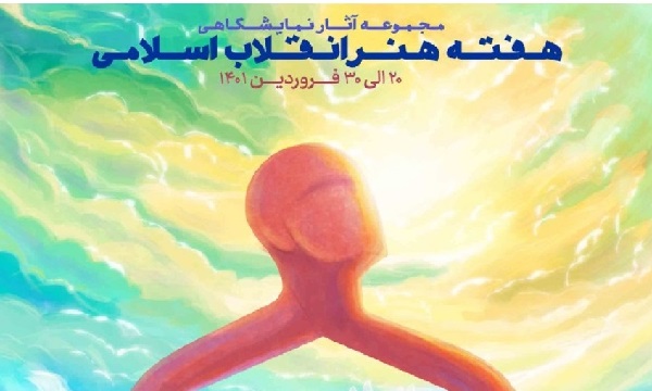 موزه شهدا میزبان نماشگاهی از آثار هنری