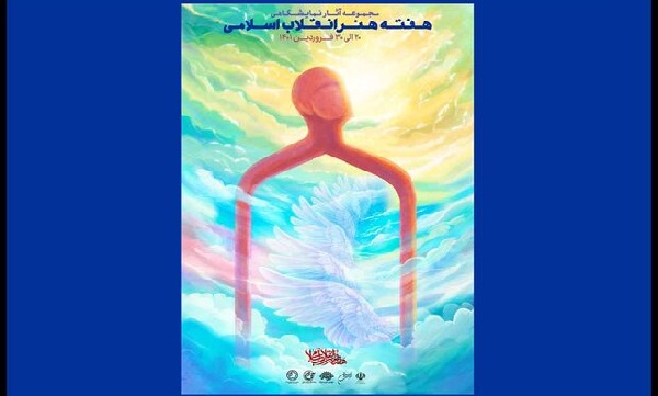 گرامی‌داشت هفته هنر انقلاب اسلامی در فرهنگسرای نیاوران