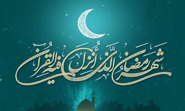 فواید و فضایل دعای روز پنجم ماه مبارک رمضان