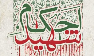 «احکام شهید از منظر فقه امامیه و حقوق ایران»