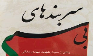 شهید «مهدی ملکی»