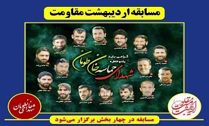 برگزاری مسابقه «اردیبهشت مقاومت» در مازندران