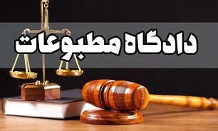 رسیدگی به  ۲ پرونده در دادگاه مطبوعات