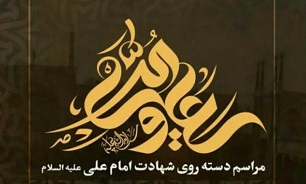مراسم دسته روی شهادت امام علی (ع) در نوشهر برگزار می‌شود