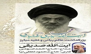 مراسم بزرگداشت آیت الله «سیدمجتبی رودباری» برگزار می‌شود