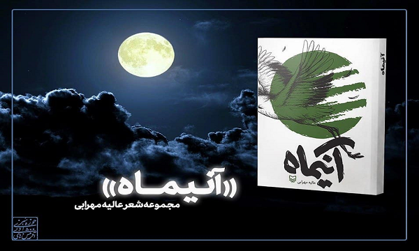 مجموعه شعر «یک و ۲۰ دقیقه» درباره سردار سلیمانی به‌زودی منتشر می‌شود