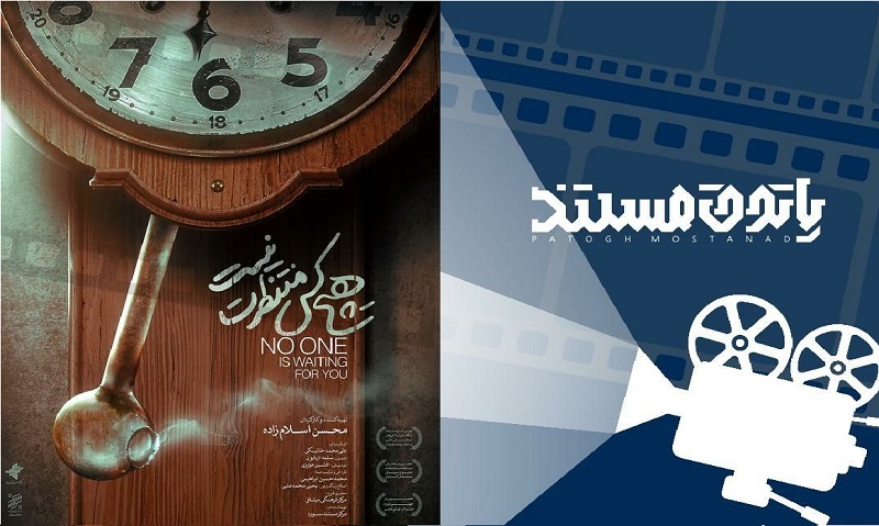 «هیچ‌کس منتظرت نیست» از امروز در تهران روی پرده سینما می‌رود