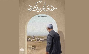 اکران رایگان فیلم مستند «ردی از یک مرد» در سینما ایران ارومیه
