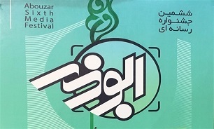 مهلت ارسال آثار به جشنواره رسانه‌ای «ابوذر» لرستان تمدید شد