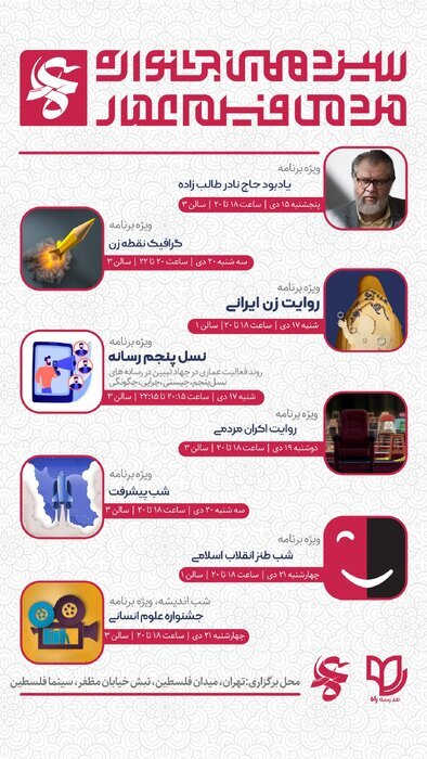 از اقتباس در سینمای دفاع مقدس تا طنزپردازی از قلم تا اجرا