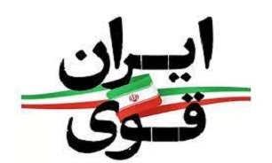 دشمن با ایران قوی مخالف است