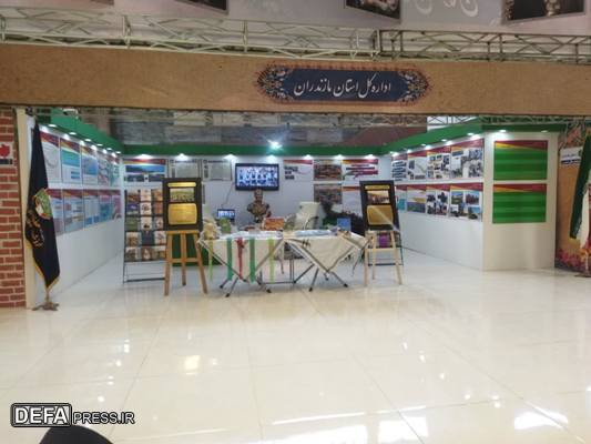 غرفه مازندران در نمایشگاه «کوی جهاد و مقاومت» بنیاد حفظ آثار و نشر ارزش‌های دفاع مقدس + تصاویر