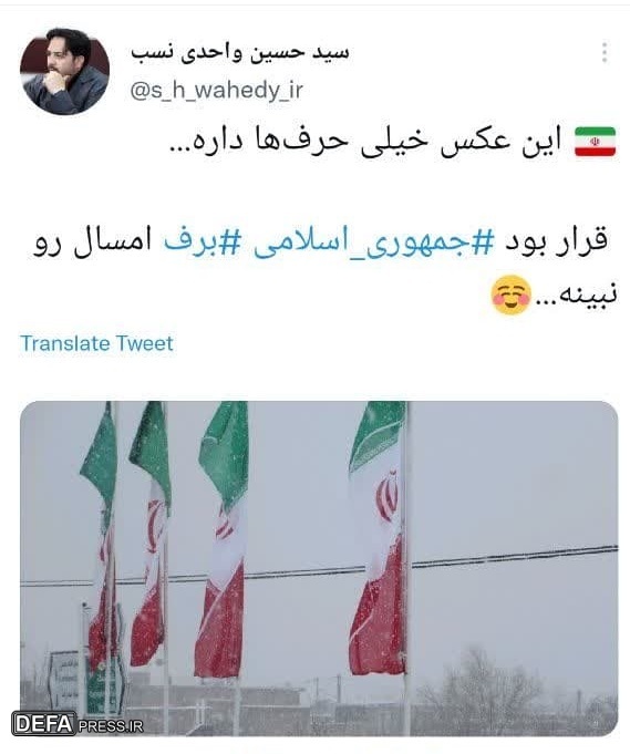 جمهوری اسلامی ایران سفیدپوش شد+ تصاویر